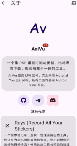 AniVu截图