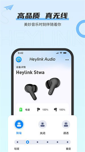 Heylink Audio截图