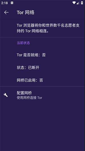 Tor Browser截图