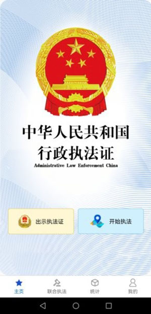 黑龙江行政执法截图