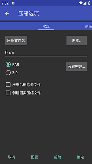 RAR Premium截图