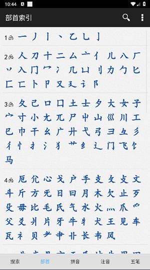 汉语词典简体版截图