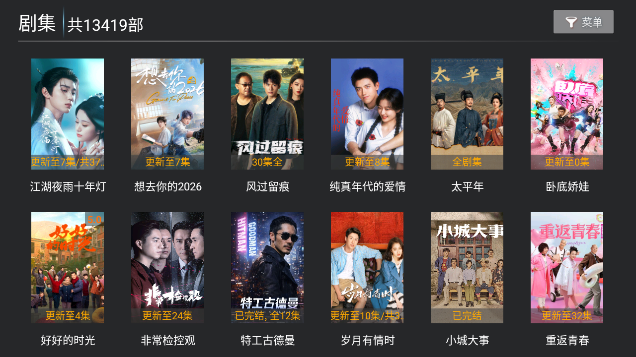 有聚影视TV电视盒子端app1073741824