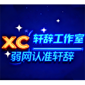 轩辞参数生成v1.0最新版