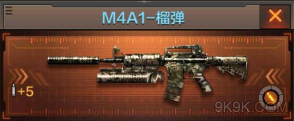 穿越火线手游武器M4A1-榴弹属性详解