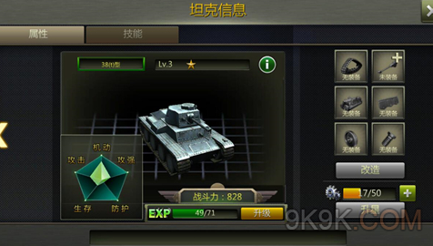 坦克指挥官坦克升星改造玩法详解
