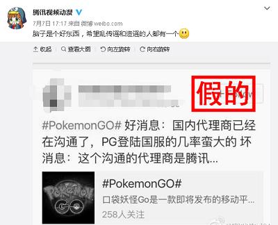 官方出面辟谣 腾讯将代理《精灵宝可梦：GO》为不实消息