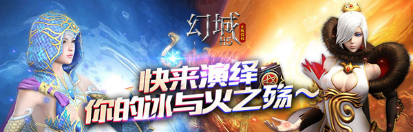 电视剧《幻城》首播 正版H5游戏同步上线