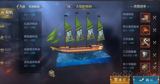 大航海之路船只改装玩法说明