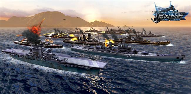 次世代3D战争策略手游《暴风战舰》