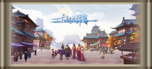 《古剑奇谭一》正版手游公布 10月25日执剑重逢