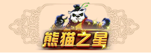 《太极熊猫2》武道之心新版今日开战