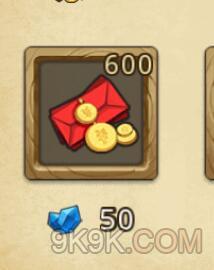 不思议迷宫红包怎么获取 600个红包多少钻石