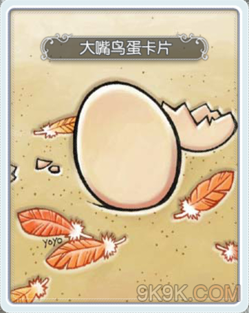 仙境传说RO手游卡片图鉴之大嘴鸟蛋