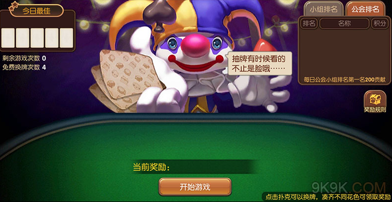 龙之谷手游小丑扑克玩法解读