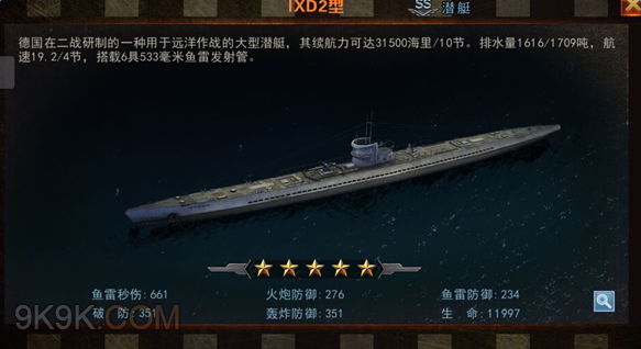 舰指太平洋潜艇介绍之IXD2型