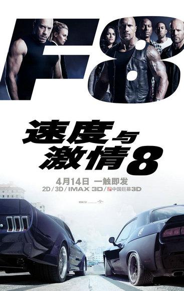 《速度与激情8》定档4月14日 官方同名手游同步上线