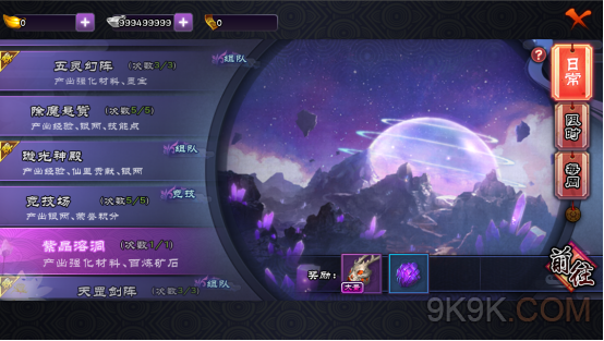 仙剑奇侠传online日常玩法之紫晶溶洞