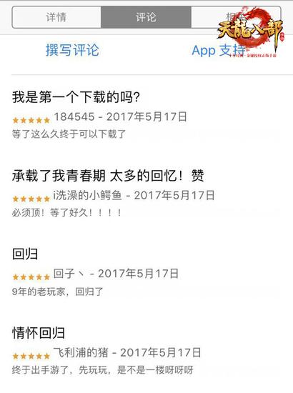 《天龙八部手游》全平台不限号火爆 夺畅销榜亚军