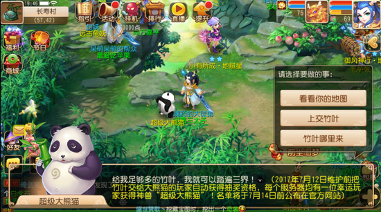 《梦幻西游》手游全新神兽超级大熊猫神秘现身