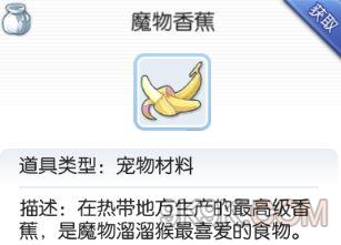 仙境传说RO手游魔物香蕉