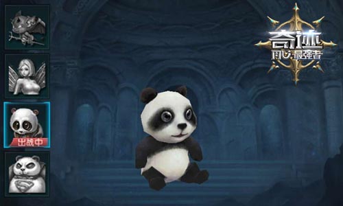 熊猫助战 《奇迹：最强者》经典宠物回归
