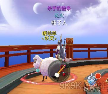 九州天空城3D妖灵暖羊羊在哪出现