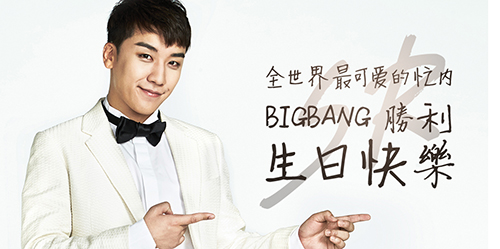 BIGBANG胜利生日粗卡 《节奏大爆炸》新形象公开
