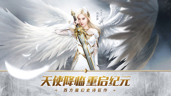 刘亦菲首秀魔幻造型 《天使纪元》1月11日公测