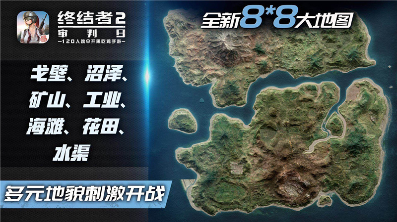 《终结者2》1月31日正式版全平台公测 超大8x8新地图将上线