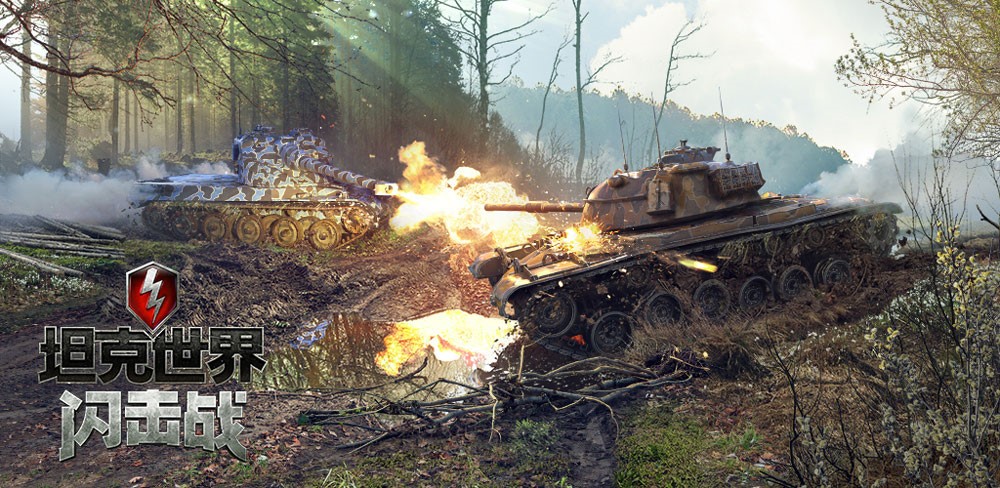 坦克也有练习生!WZ-111摘得《坦克世界闪击战》坦克人气决选冠军!