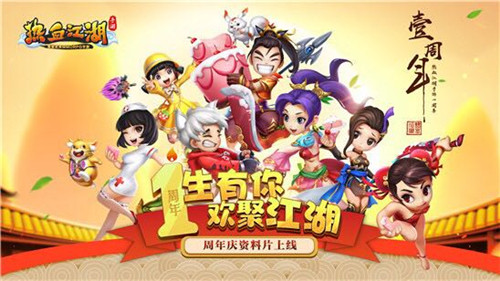 新职业符咒师登场 《热血江湖手游》周年庆版本今日上线