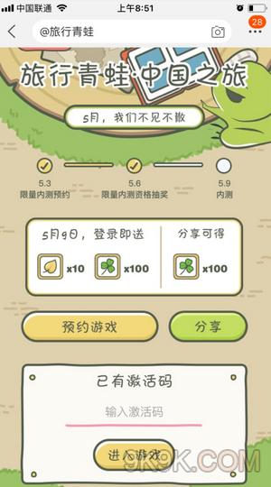 旅行青蛙中国版激活码获取