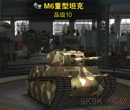 装甲联队onlineM6重型坦克实用性分析