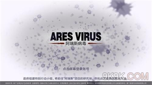阿瑞斯病毒绷带怎么获得