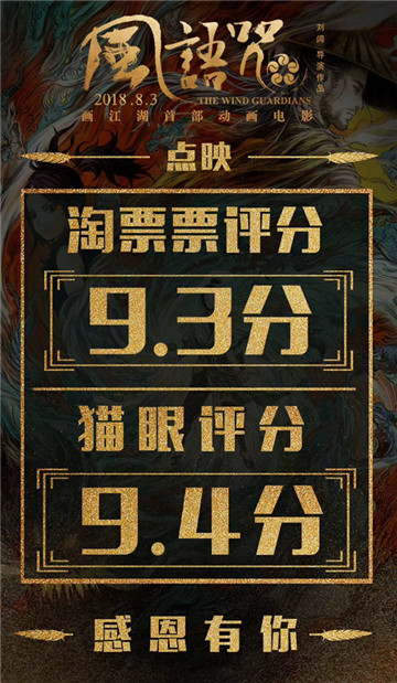 《画江湖盟主》8月3日公测 电影风语咒同期上映