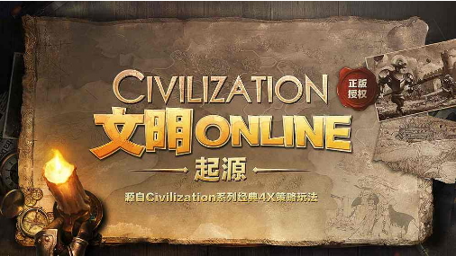 文明Online：起源中国资料及特性解析攻略