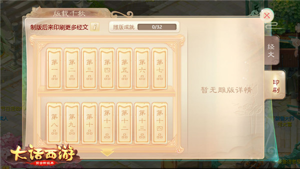 《大话西游》手游周年庆玩法预告 板载千秋送海量元气丹