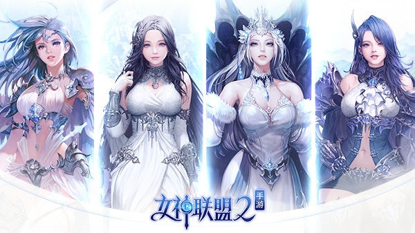 《女神联盟2》手游9月7日全平台首发 登录送S级女神