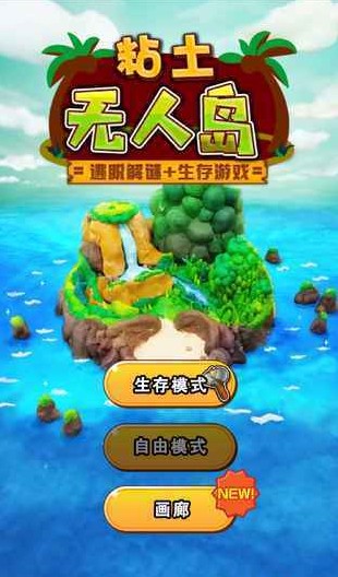 《粘土无人岛》试玩：休闲级别的海岛冒险生存游戏
