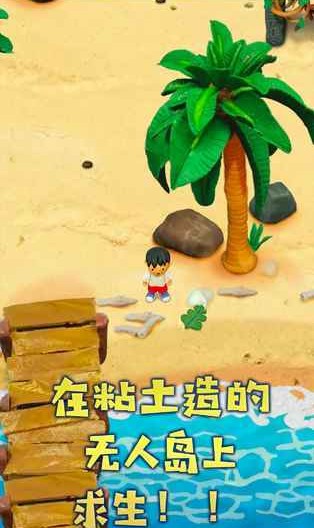 《粘土无人岛》试玩：休闲级别的海岛冒险生存游戏