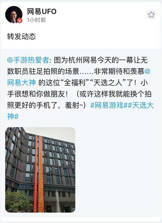 杭州网易园区现40米高条幅 网易大神壕送游戏奖励实力抢镜