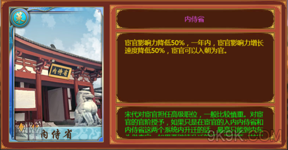 皇帝成长计划2H5内侍省评测