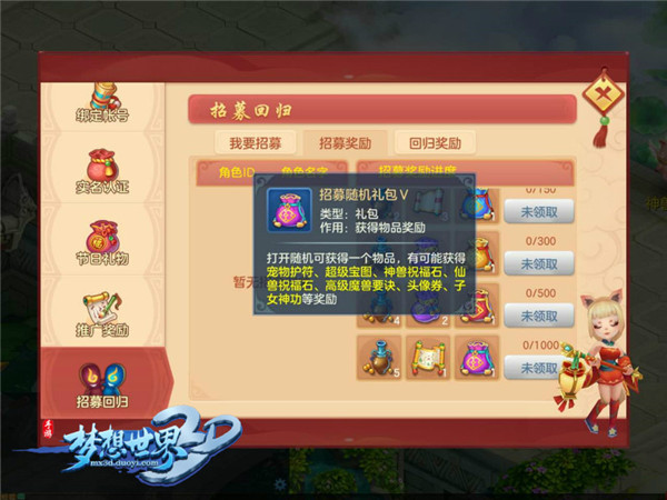 热血江湖更新《梦想世界3D》感恩节玩法集锦