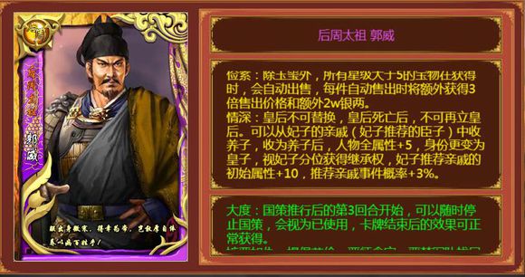 皇帝成长计划2H5后周太祖郭威实用性分析
