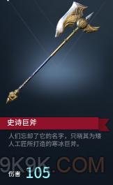 网易猎手之王史诗巨斧使用操作技巧