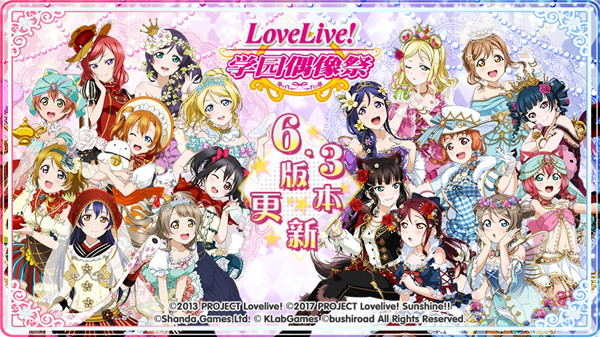 《Love Live! 学园偶像祭》迎来6.3版本更新 七大活动登场