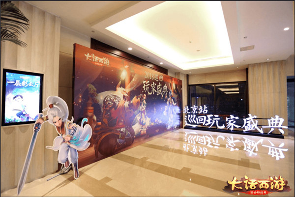 大话西游玩家盛典北京站回顾 全国巡回正式收官 