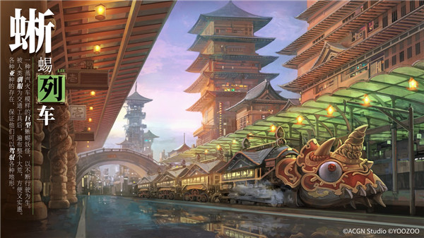 《山海镜花》相约广州萤火虫 蜥蜴列车跨年之旅即将启程
