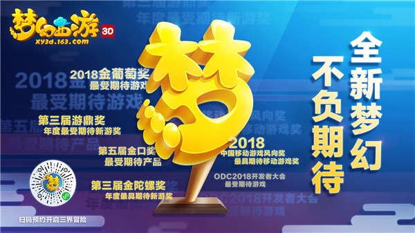 锁定3月6日，《梦幻西游3D》手游梦回长安测试定档！